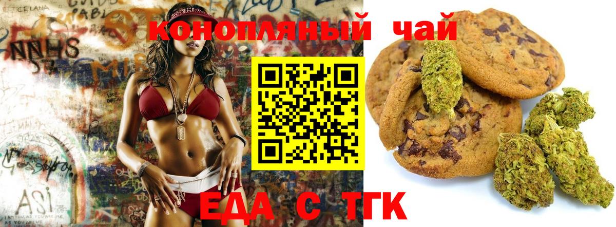 Еда ТГК марихуана Братск