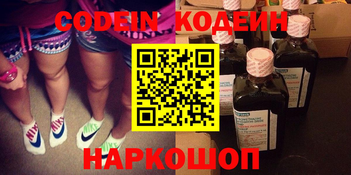 Кодеиновый сироп Lean напиток Lean (лин)  Codein Purple Drank  Вход с VPN  Братск 
