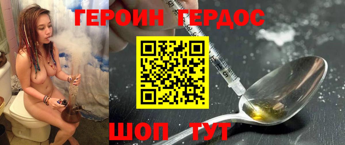 ГЕРОИН Афган Братск