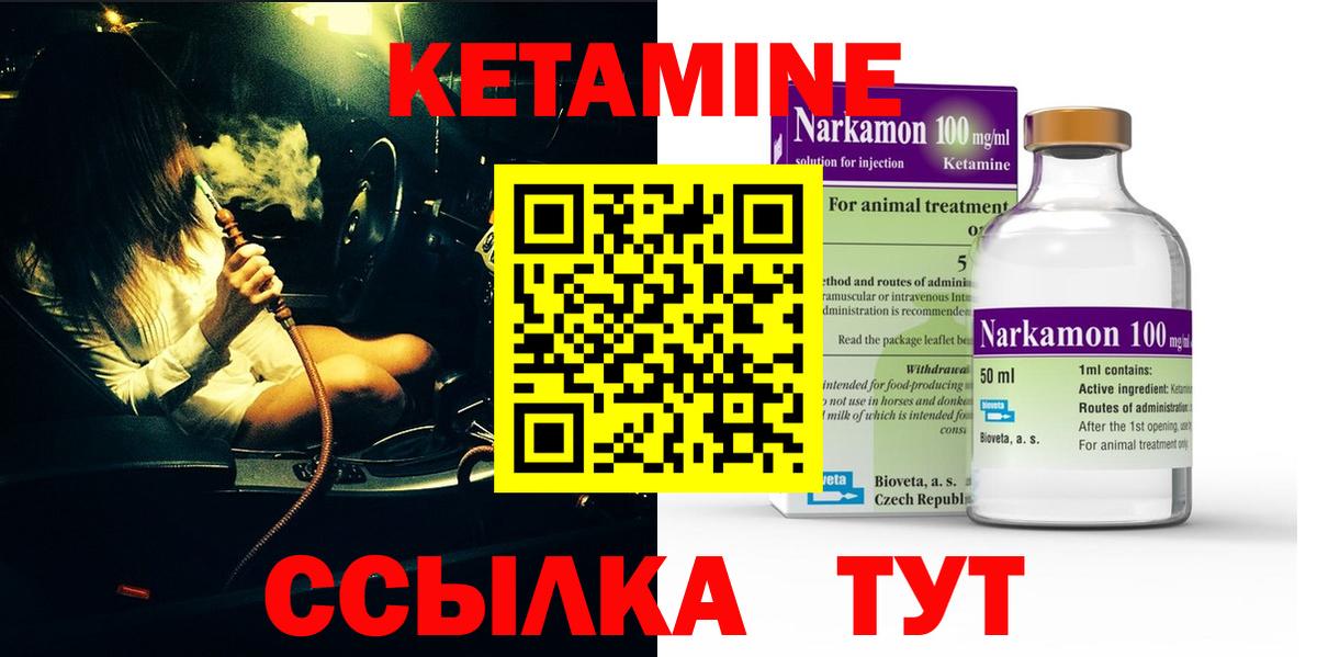 Кетамин ketamine Братск