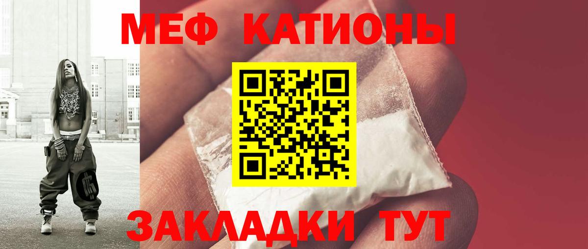 Мефедрон  Братск