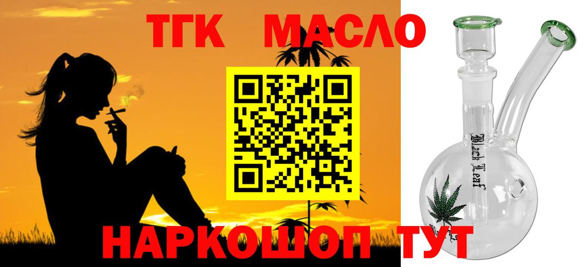 Дистиллят ТГК THC oil Братск